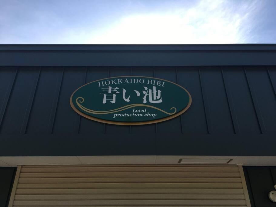Guesthouse Chiyogaoka Asahikawa Exterior photo